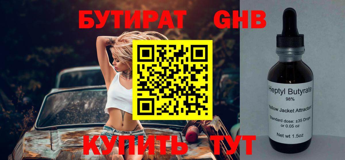 БУТИРАТ  Вход с VPN  Черногорск  БУТИРАТ бутик 