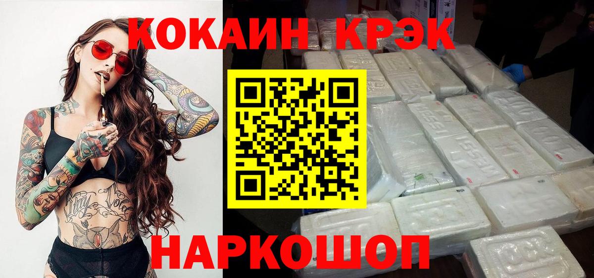 Черногорск  COCAIN 97%  Вход с VPN  Cocaine Columbia 