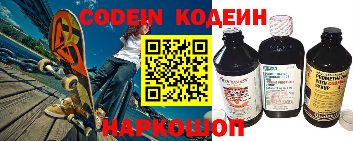 Кодеиновый сироп Lean Purple Drank  Вход с VPN  Черногорск 