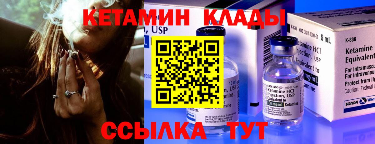 Кетамин VHQ Черногорск