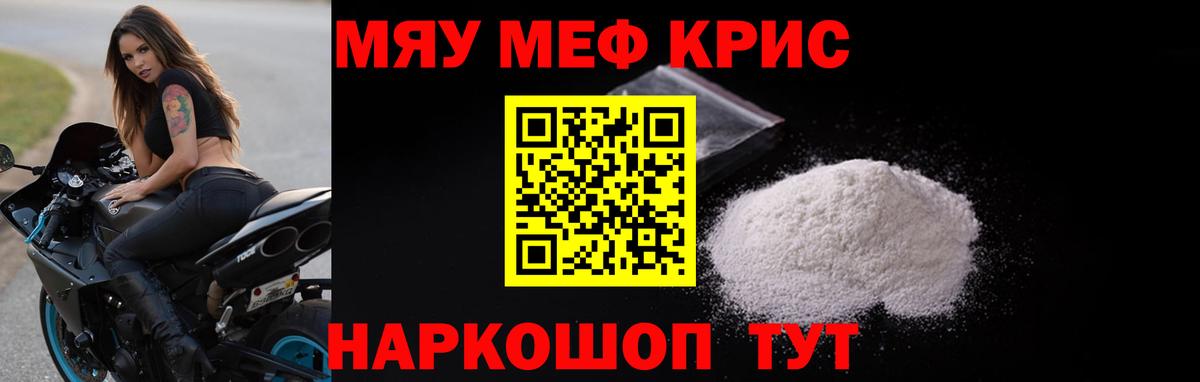Мефедрон кристаллы Черногорск