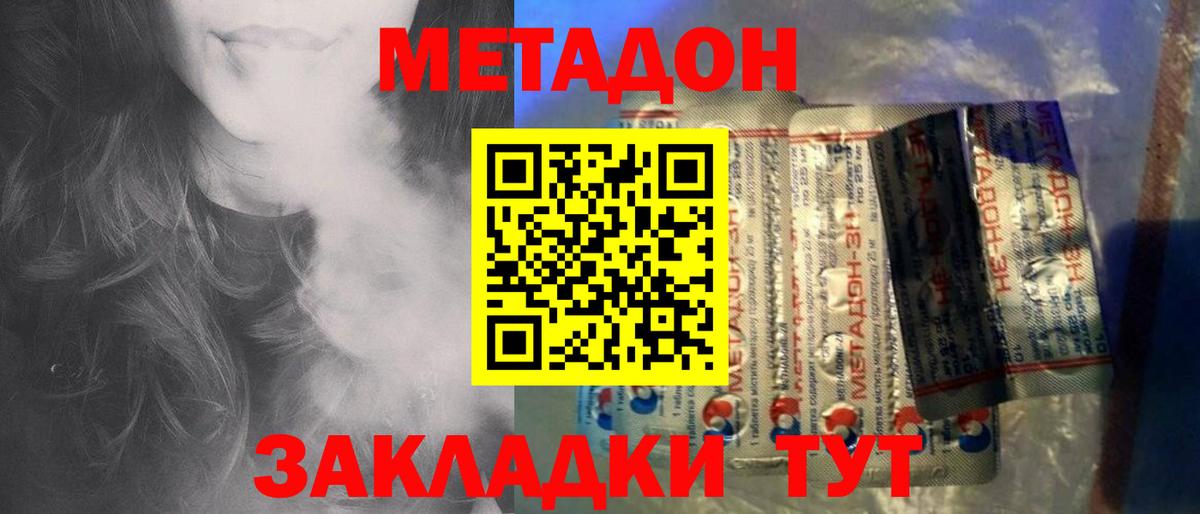 МЕТАДОН мёд Черногорск